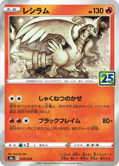 Reshiram 10