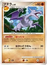 Aerodactyl 51
