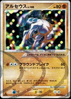 Arceus 1St Edition 58