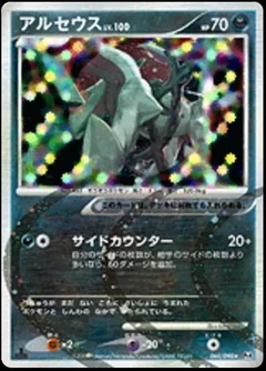 Arceus 1St Edition 60