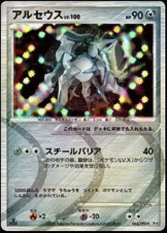 Arceus 1St Edition 65