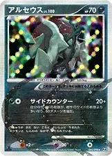Arceus 60