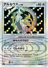 Arceus 76