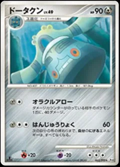 Bronzong 1St Edition 63