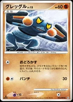 Croagunk 1St Edition 56