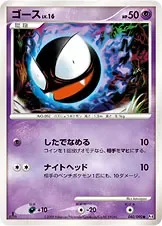 Gastly 40