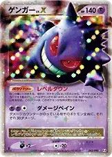 Gengar Lvx 43