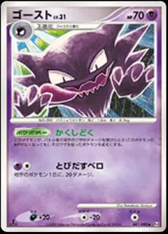 Haunter 1St Edition 41