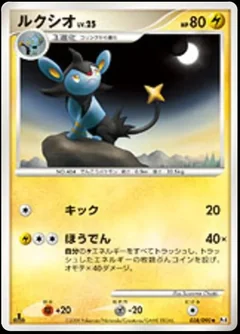 Luxio 1St Edition 38
