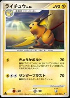 Raichu 1St Edition 32