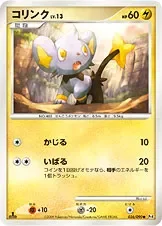 Shinx 36