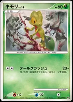 Treecko 1St Edition 5