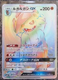 Lycanroc Gx 58