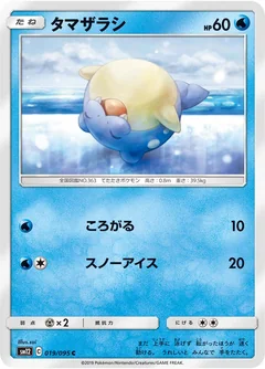 Spheal 19