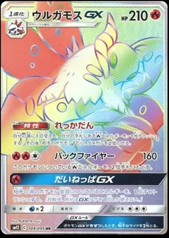 Volcarona Gx 109