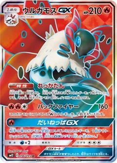 Volcarona Gx 96
