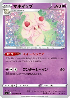 Alcremie 52