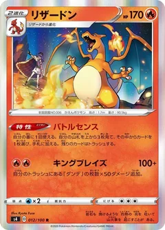 Charizard 12