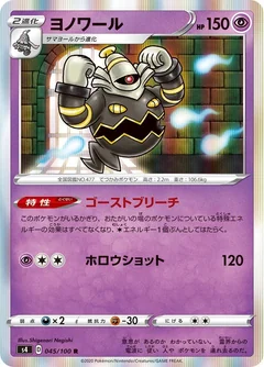 Dusknoir 45