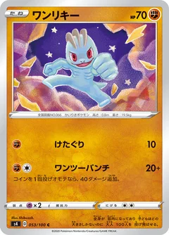 Machop 53