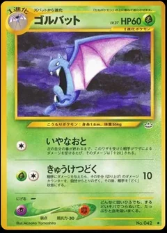 Golbat