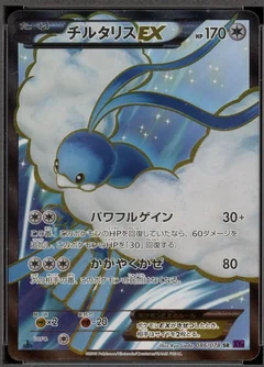 Altaria Ex 1St Edition 86
