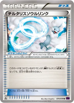 Altaria Spirit Link 74