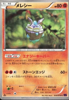 Carbink 1St Edition 39