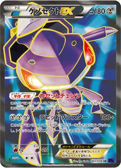 Genesect Ex 83