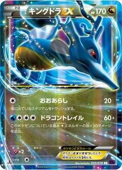 Kingdra Ex 55