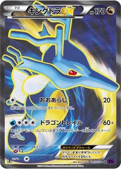 Kingdra Ex 85