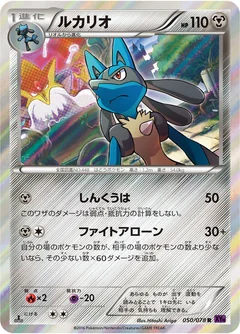 Lucario 50