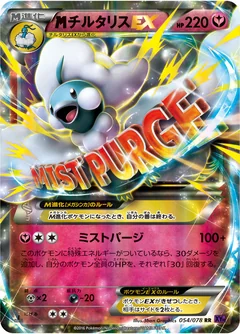 Mega Altaria Ex 54