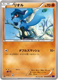 Riolu 38