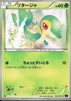 Snivy 1St Edition 5