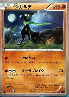 Zygarde 1St Edition 40