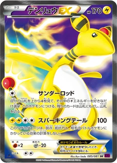 Ampharos Ex 85