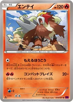 Entei 14