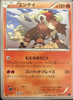 Entei 1St Edition 14