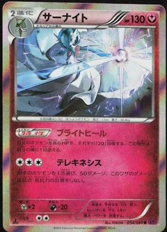 Gardevoir 1St Edition 54