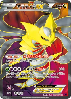 Giratina Ex 91