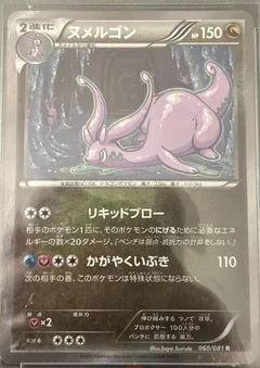 Goodra 1St Edition 60