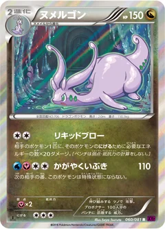 Goodra 60
