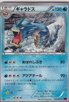 Gyarados 1St Edition 20