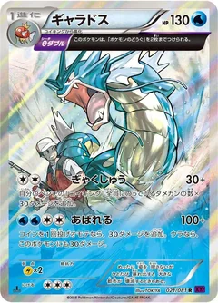 Gyarados 1St Edition 21