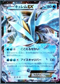 Kyurem Ex 1St Edition 25