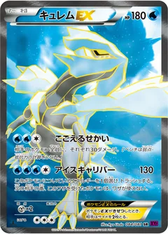 Kyurem Ex 84