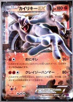 Machamp Ex 1St Edition 37