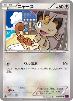 Meowth 61
