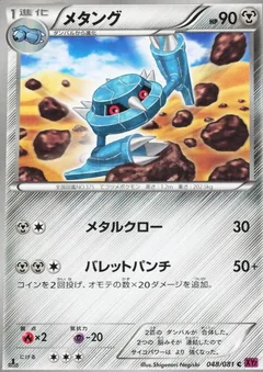 Metang 1St Edition 48